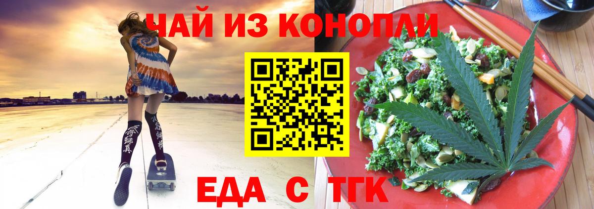 Пушкино  Печенье с ТГК конопля  Вход с VPN 