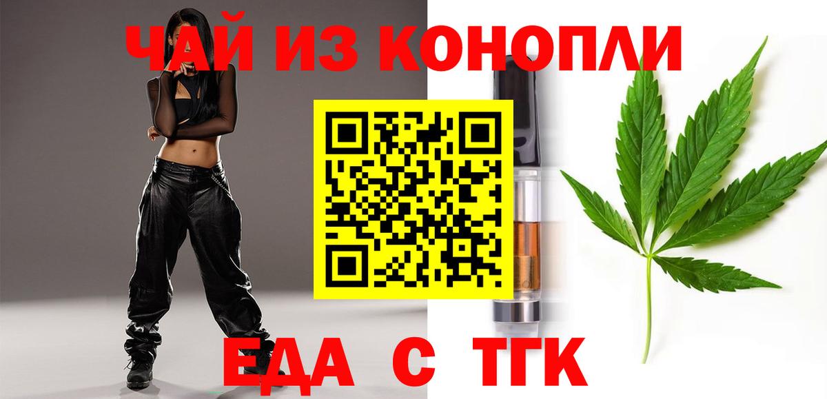 Еда ТГК марихуана Пушкино