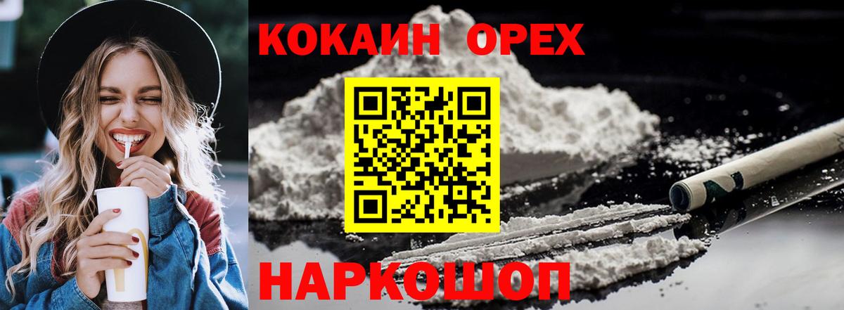 Кокаин 99% Пушкино