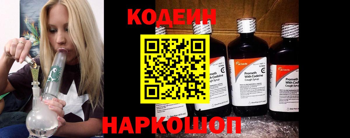 Пушкино  как найти закладки  Вход с VPN  Кодеиновый сироп Lean Purple Drank 