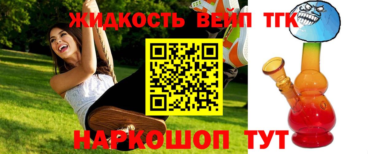 ТГК концентрат  ТГК вейп  Вход с VPN  Пушкино 